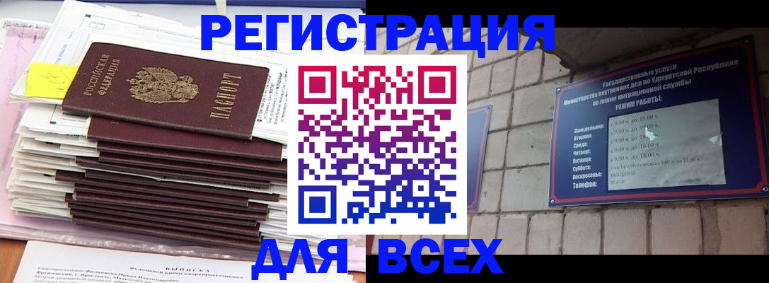 временная прописка в Нягани